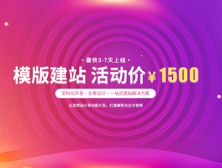 平罗建站-模版建站 活动价 ¥1500