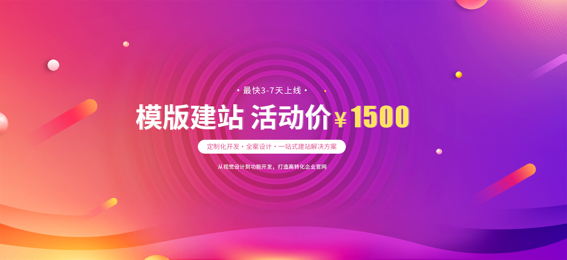 平罗建站-模版建站 活动价 ¥1500